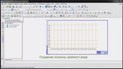 КОМПАС-3D Металлоконструкции: КМ