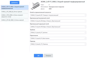 ESKM. Плагин Revit кабеленесущие системы