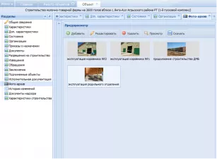 БАРС.Стройнадзор