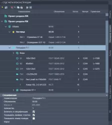 СПДС Металлоконструкции