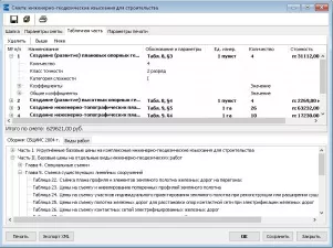 КРЕДО СМЕТА