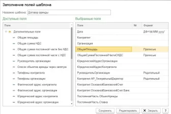 1С:Аренда и управление недвижимостью