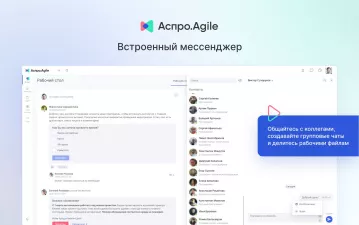 Аспро.Agile