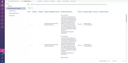 Экзон.Стройконтроль