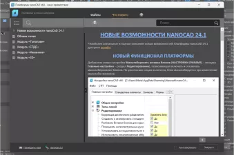 nanoCAD BIM Конструкции