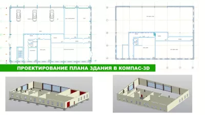 Компас 3D. Архитектура: АС/АР