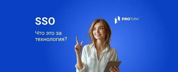 SSO в Tangl: единый вход, меньше рисков, больше контроля