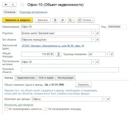 1С:Аренда и управление недвижимостью