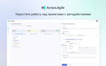 Аспро.Agile