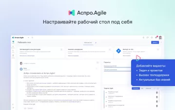 Аспро.Agile