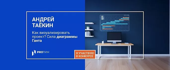 Как выбрать подход к визуализации проекта и почему диаграмма Ганта остается сильным инструментом планирования