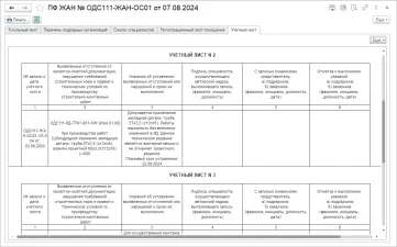 Appius-PLM ТДО. Модуль ЖАН