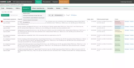 HARDROLLER: Исполнительная документация