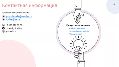 I-PS – ПОС. КОМПЛЕКТ