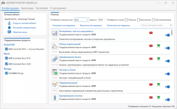 ModPlus для Autodesk Revit