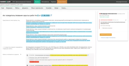 HARDROLLER: Исполнительная документация