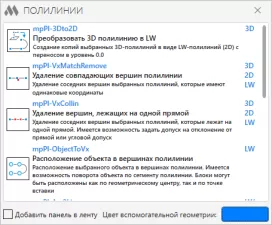 ModPlus для Autodesk AutoCAD