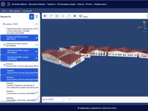 Цифровое управление строительством (ЦУС)