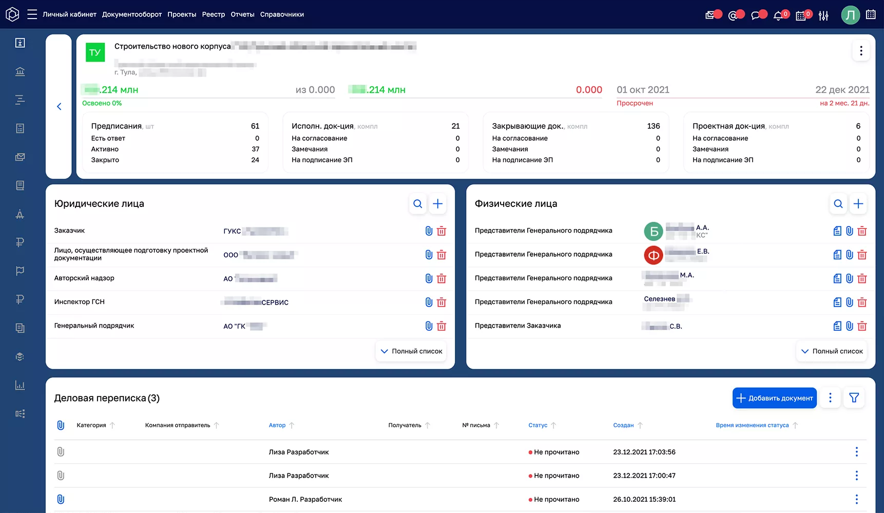 Цифровое управление строительством (ЦУС)