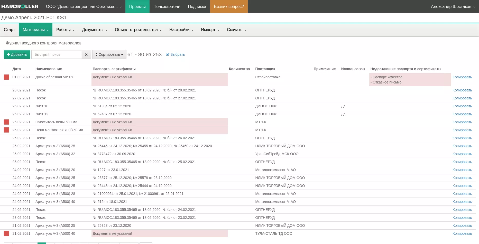 HARDROLLER: Исполнительная документация