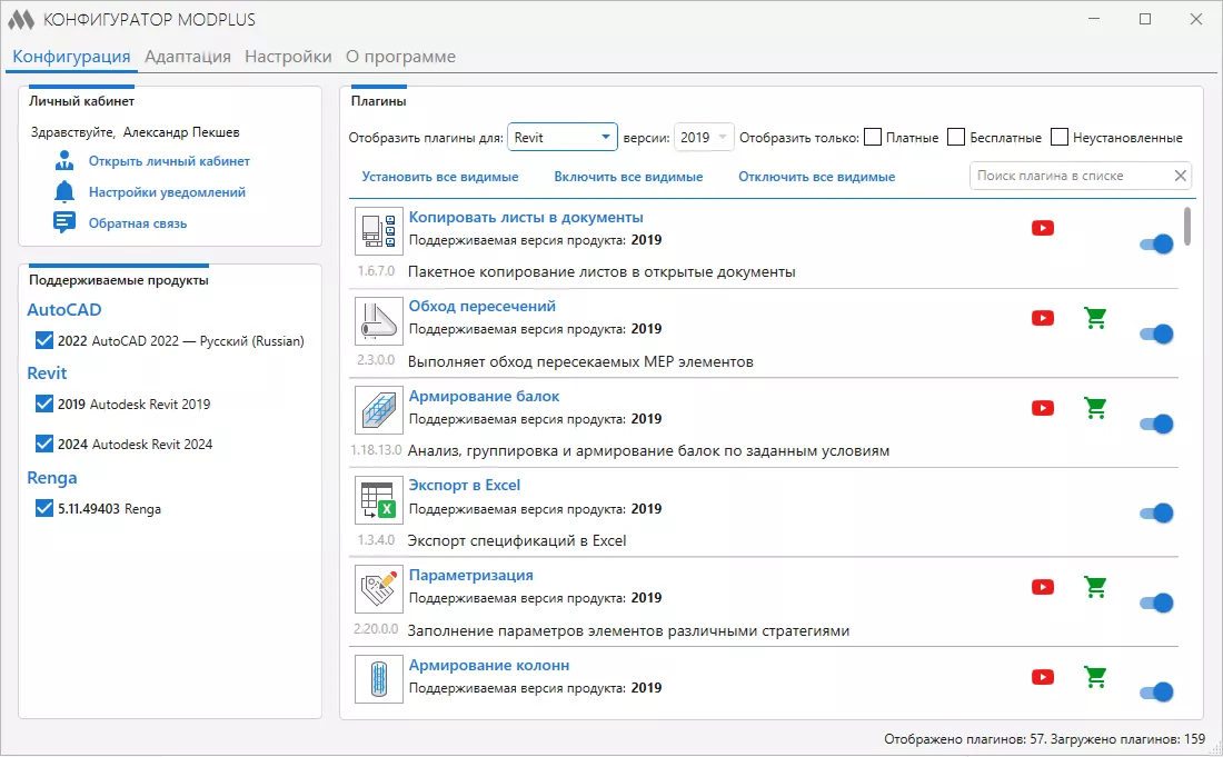 ModPlus для Autodesk Revit