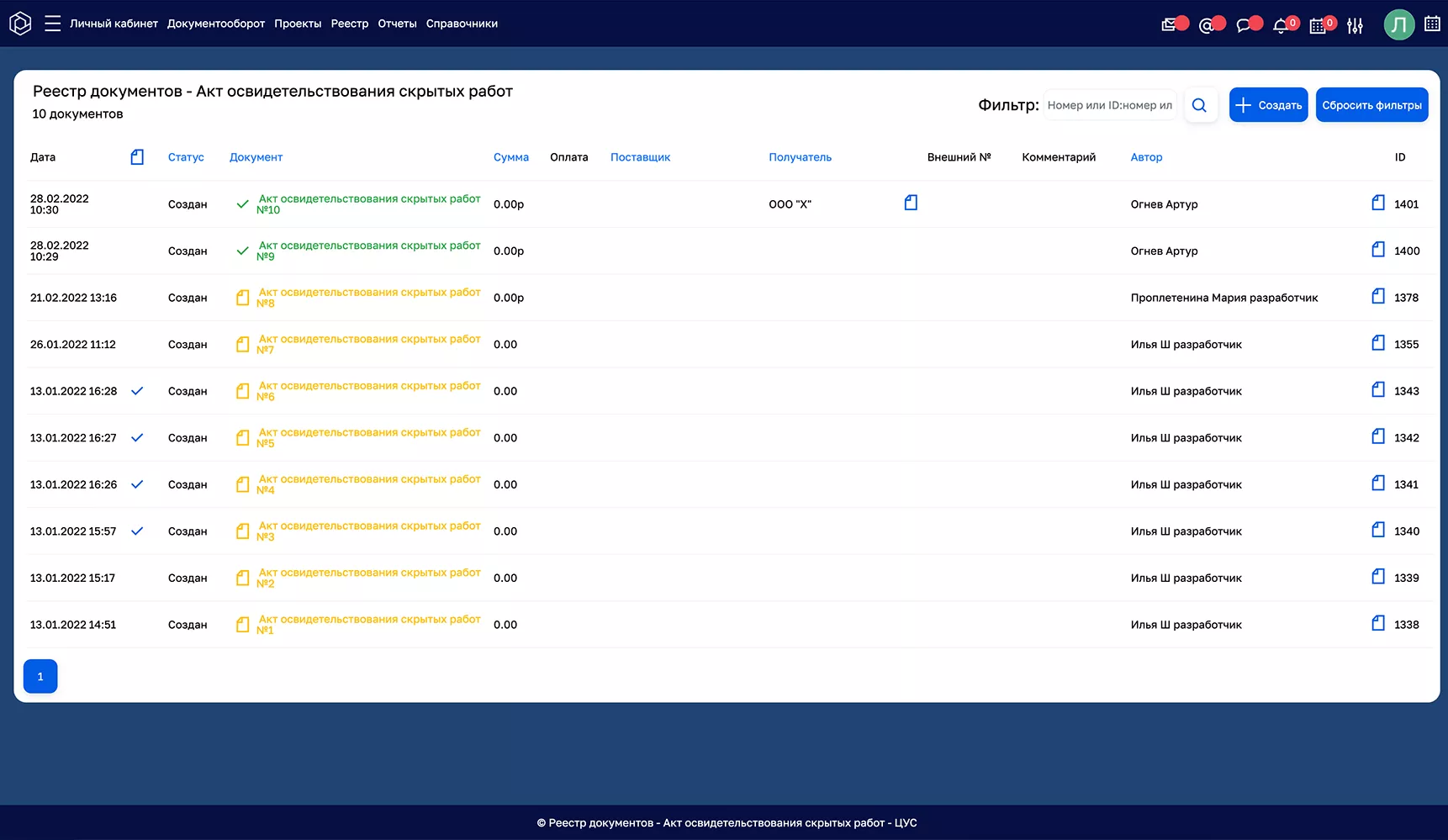 Цифровое управление строительством (ЦУС)