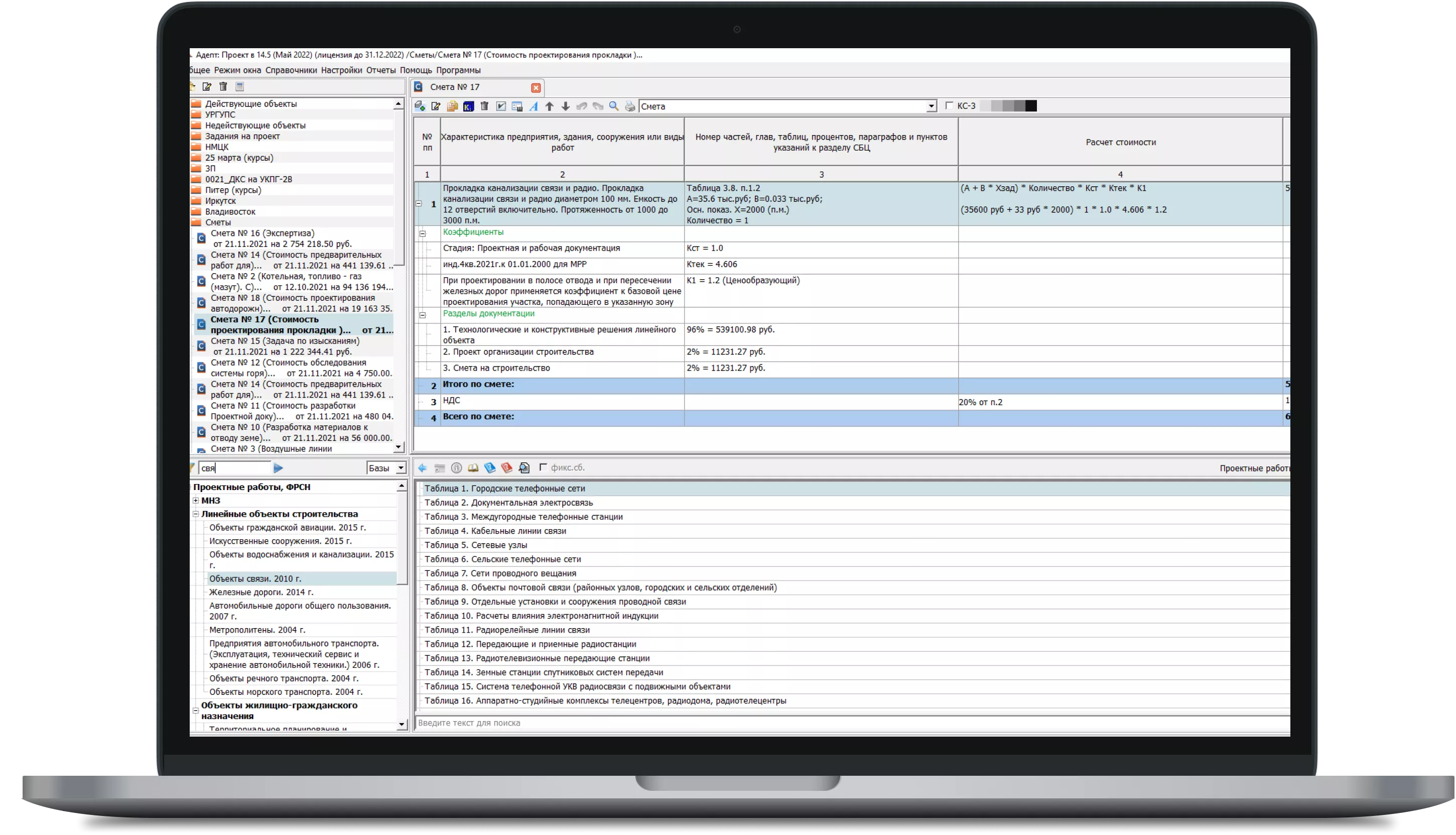 АДЕПТ: ПРОЕКТ