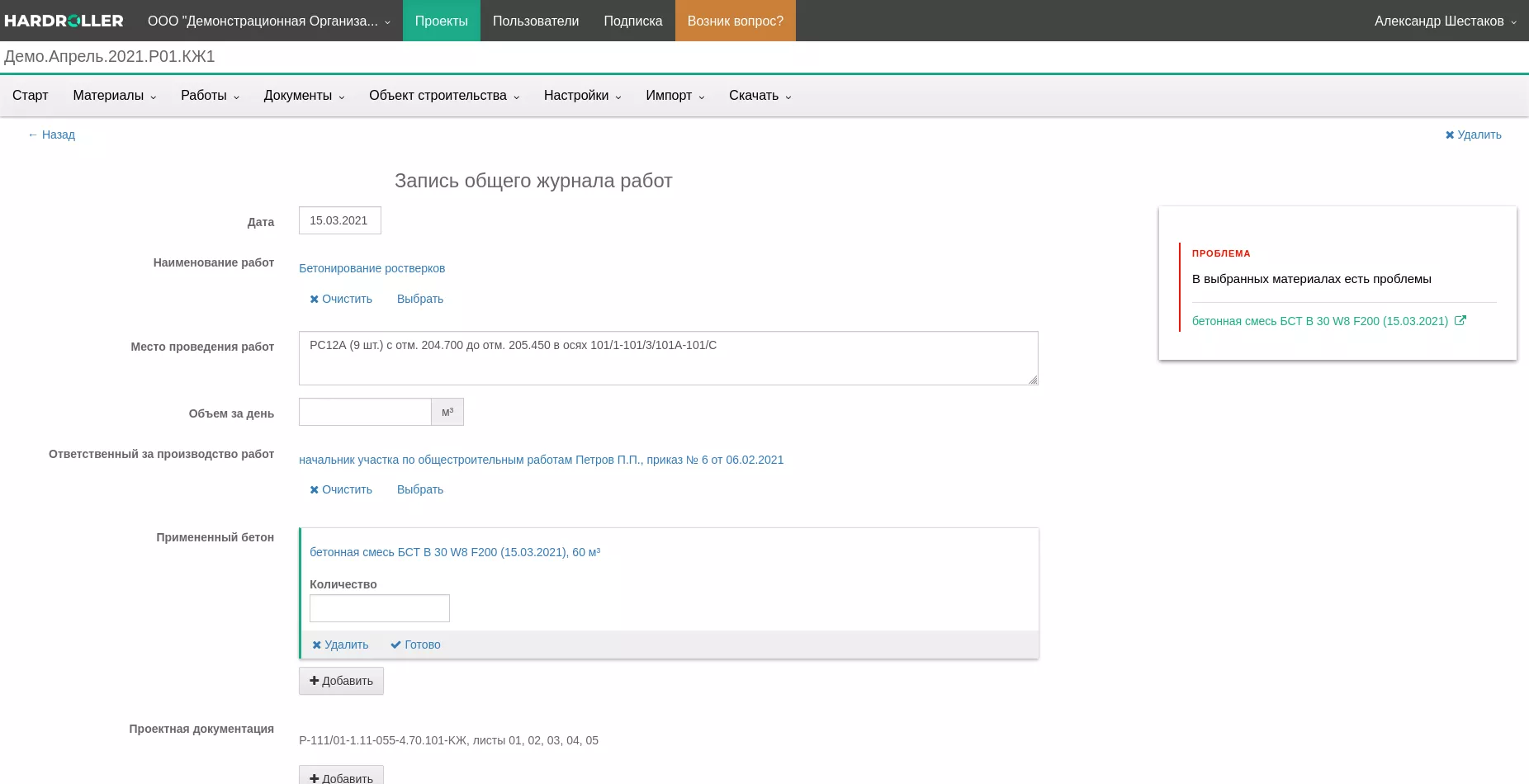 HARDROLLER: Исполнительная документация