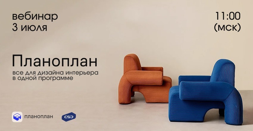 Планоплан
