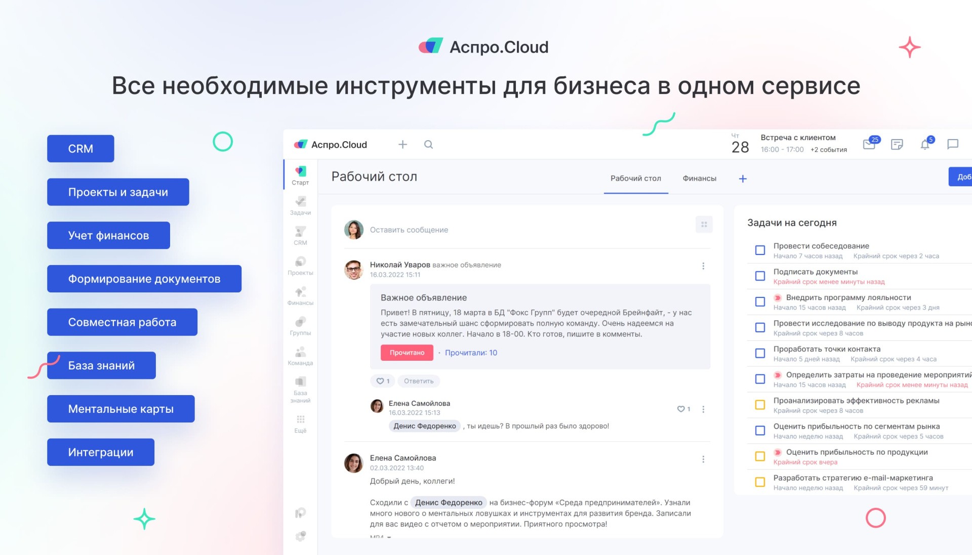 Аспро.Cloud