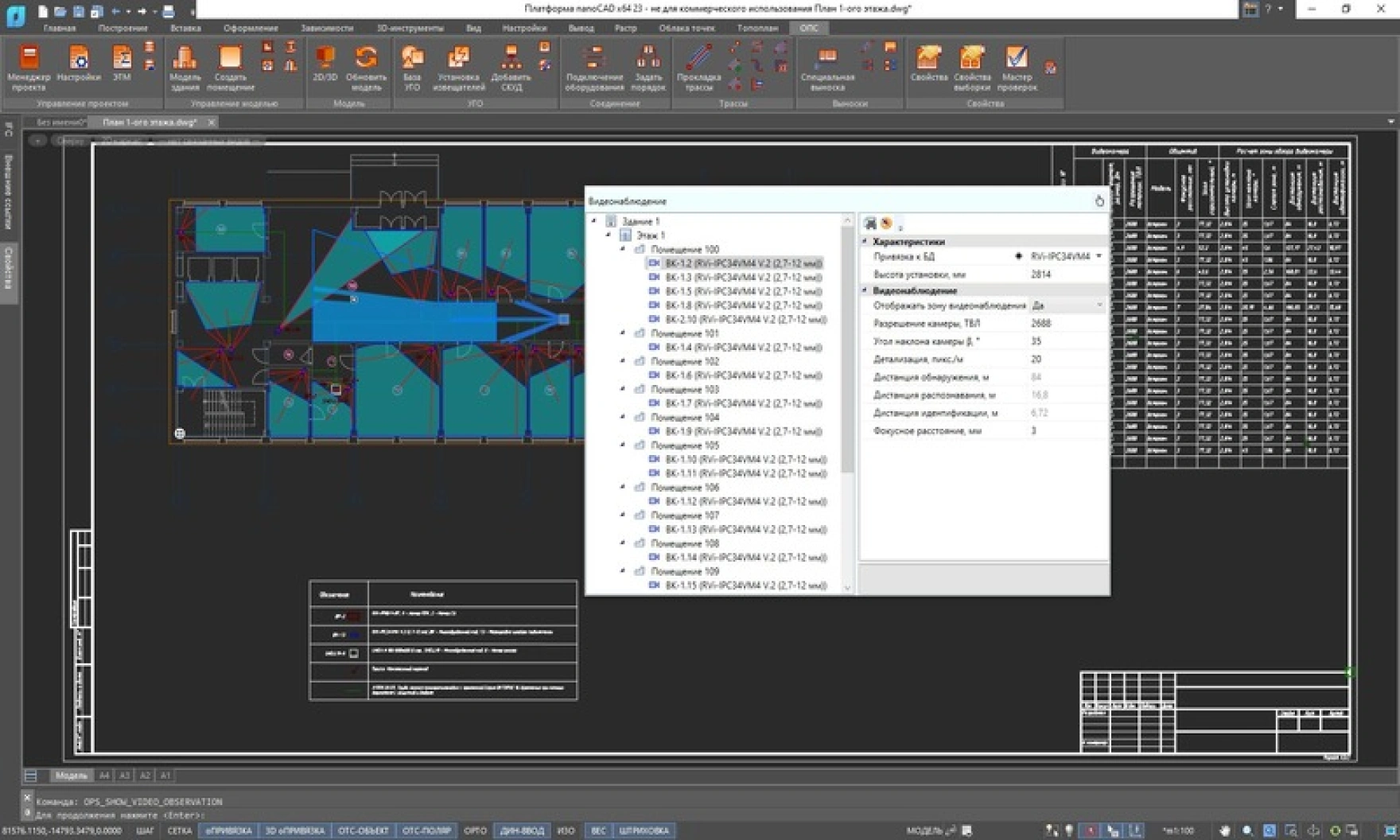 nanoCAD BIM ОПС