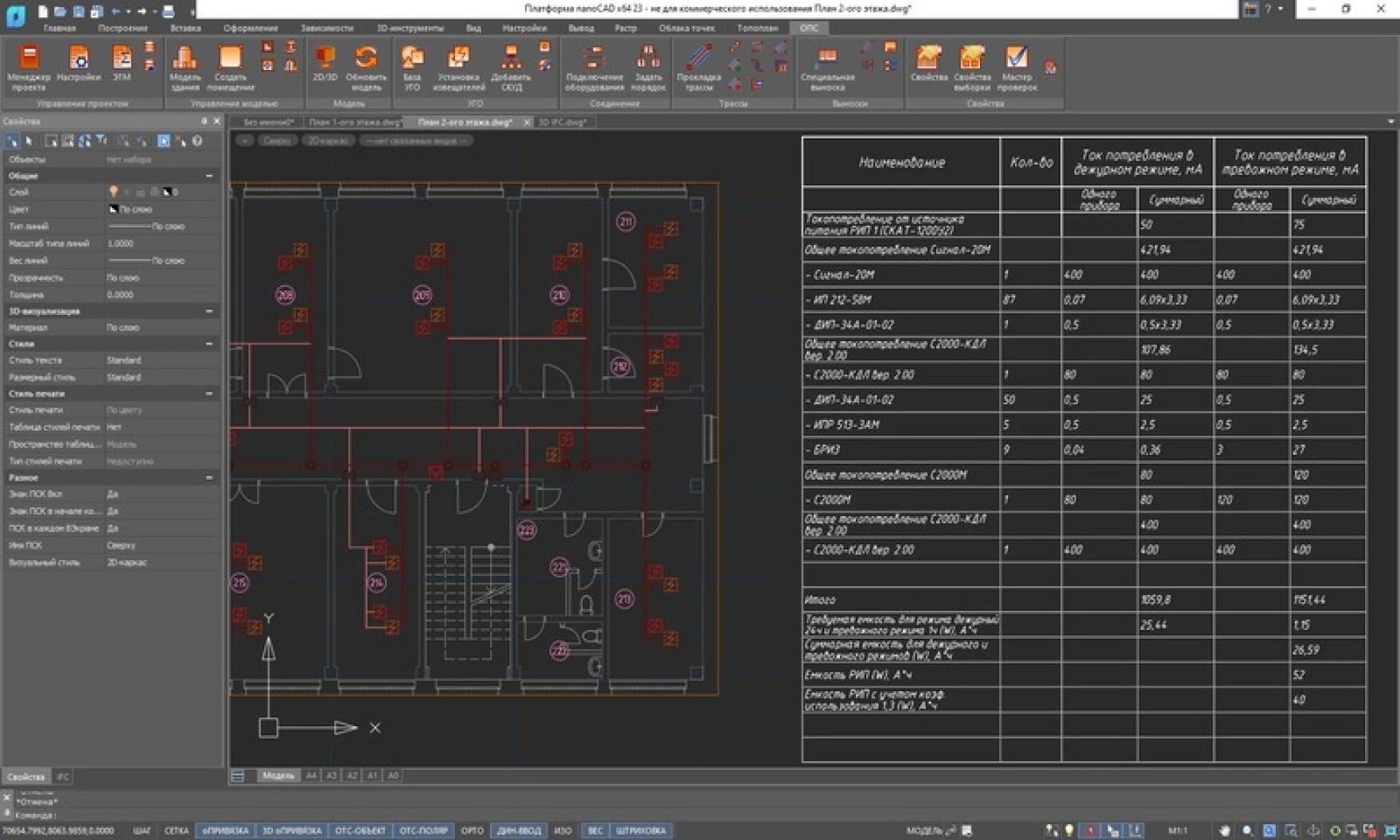 nanoCAD BIM ОПС