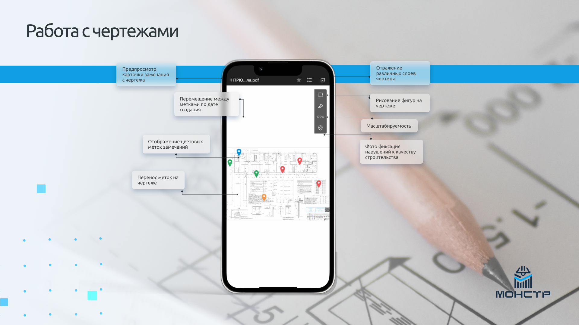 МонСтр - мониторинг строительства