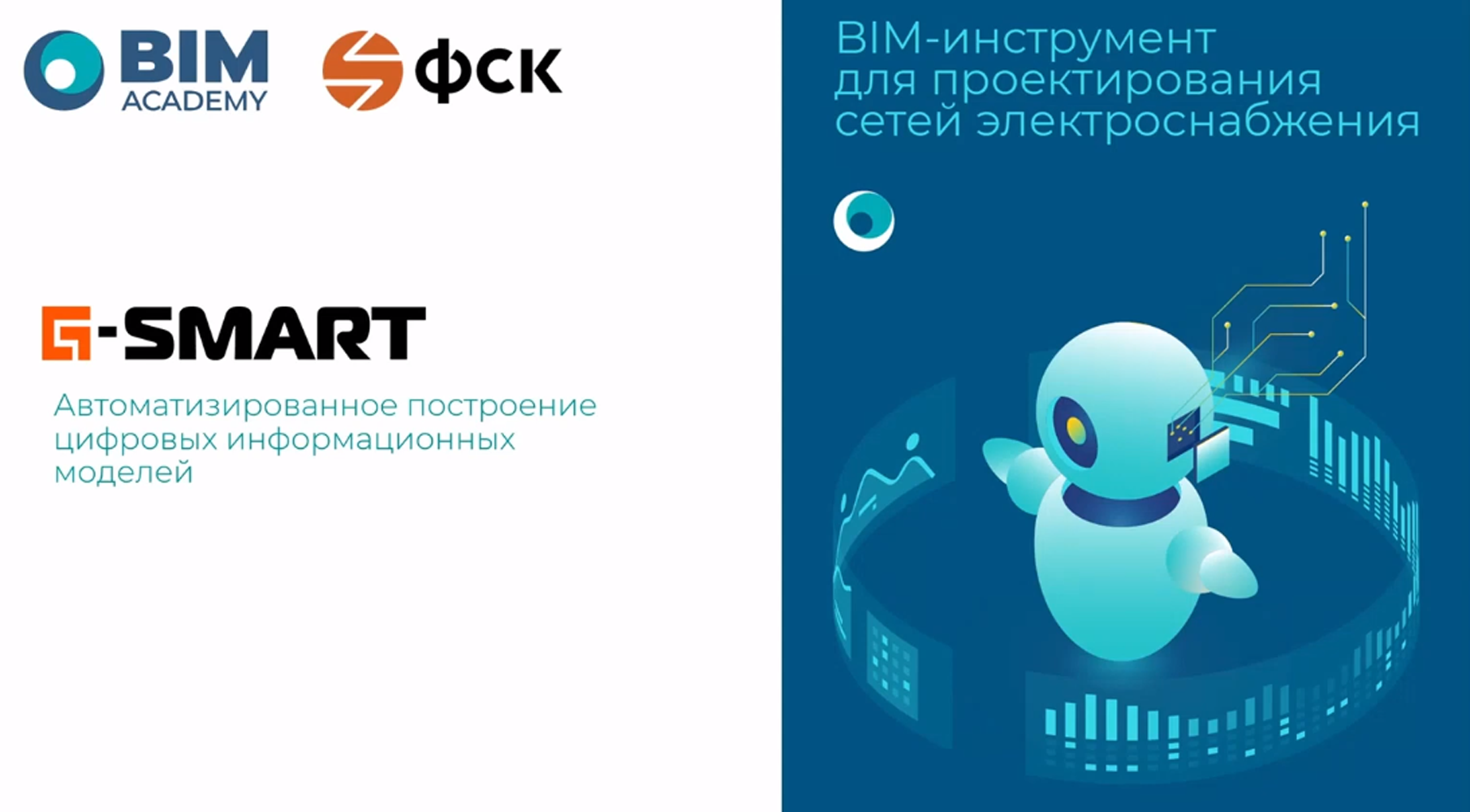 G-SMART Electro