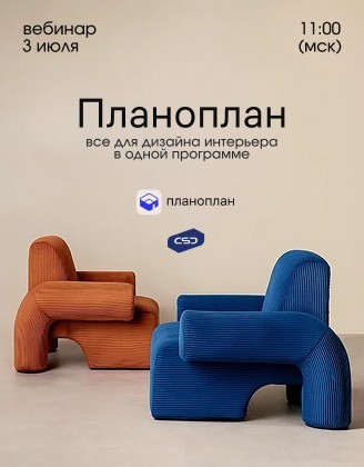 Планоплан