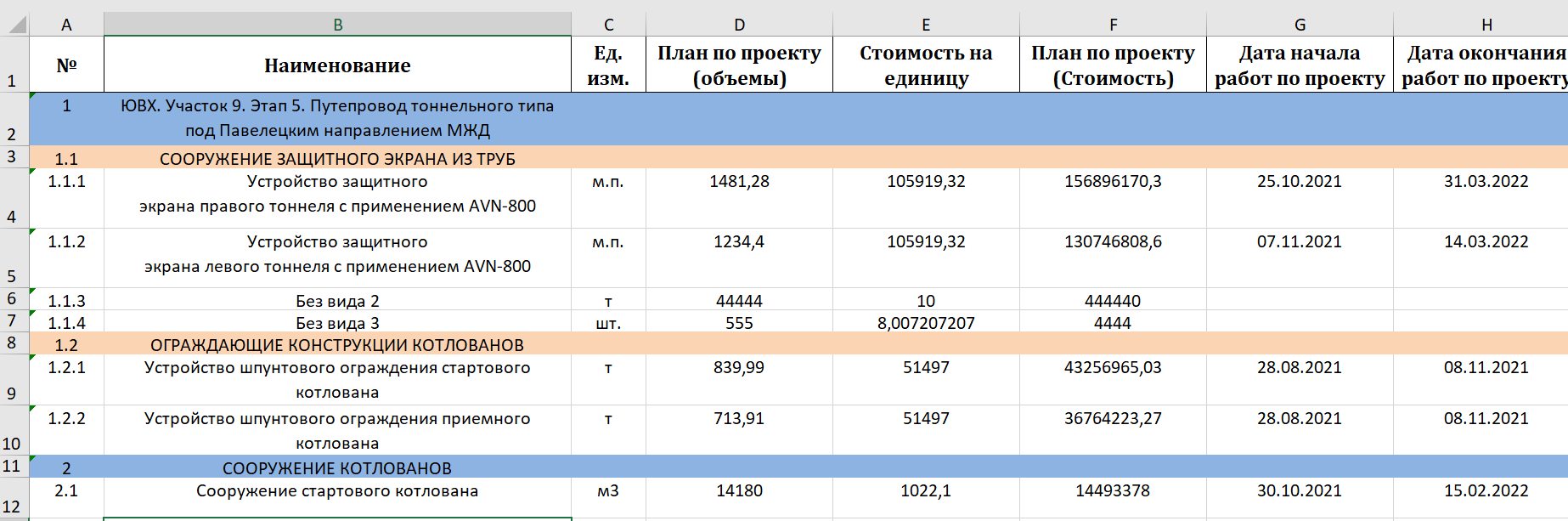 Стройбот