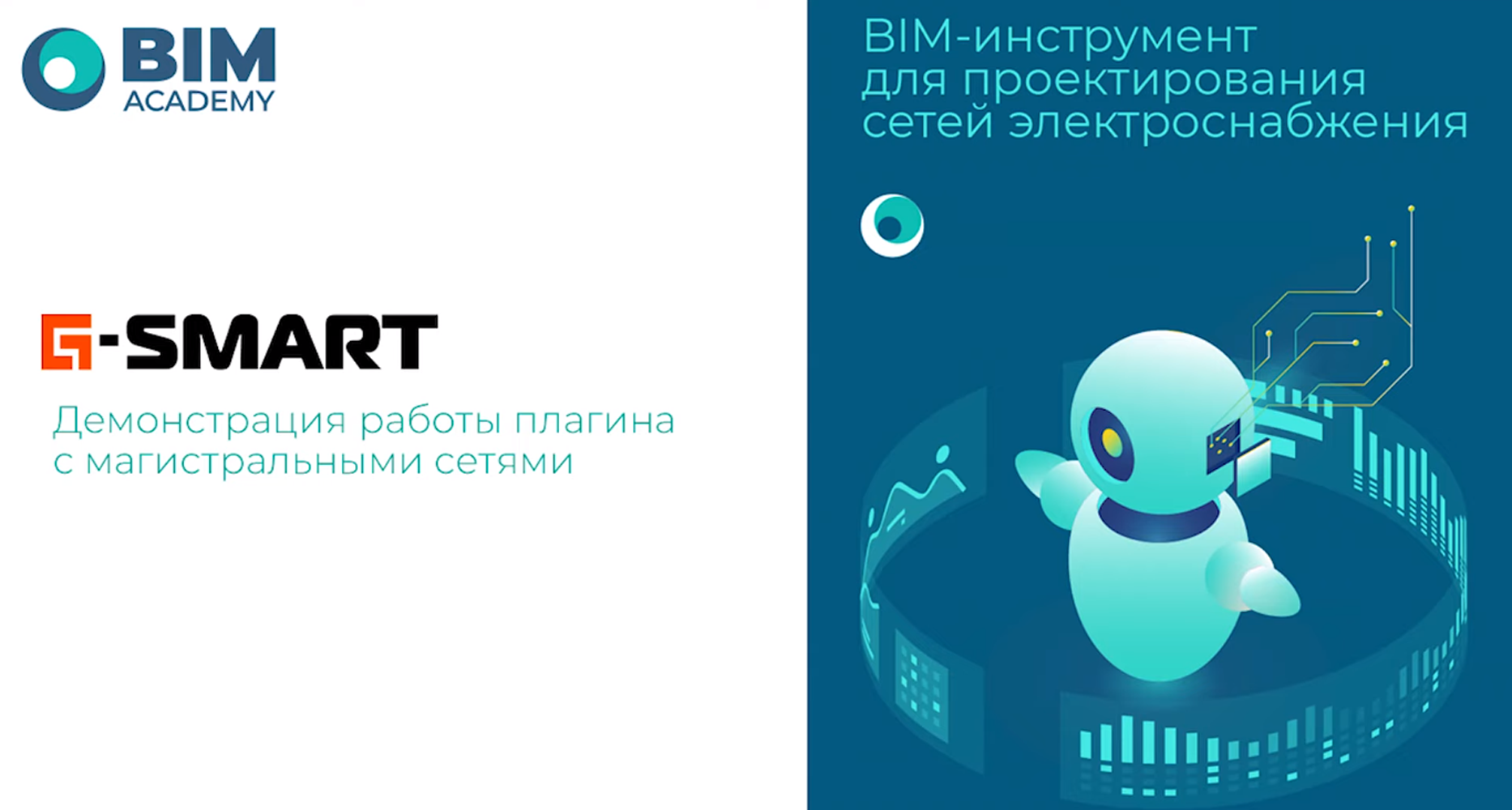 G-SMART Electro