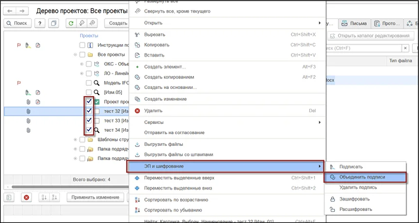 Объединение электронных подписей в Appius-PLM