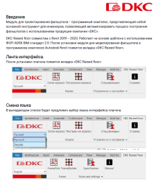 Плагин Фальшпол для Revit