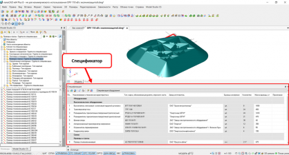Model Studio CS Молниезащита