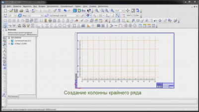 КОМПАС-3D Металлоконструкции: КМ