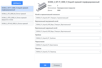 ESKM. Плагин Revit кабеленесущие системы