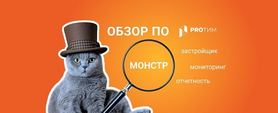Обзор ПО: МонСтр от ЦДС