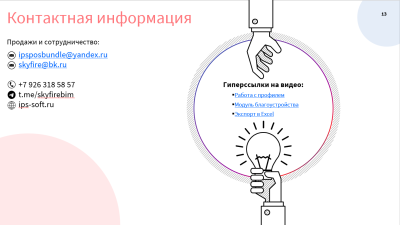I-PS – ПОС. КОМПЛЕКТ