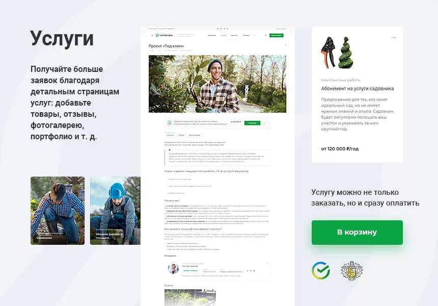 Аспро: Ландшафт 2.0