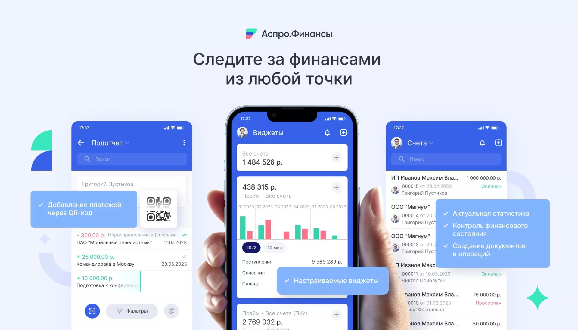 Аспро.Финансы